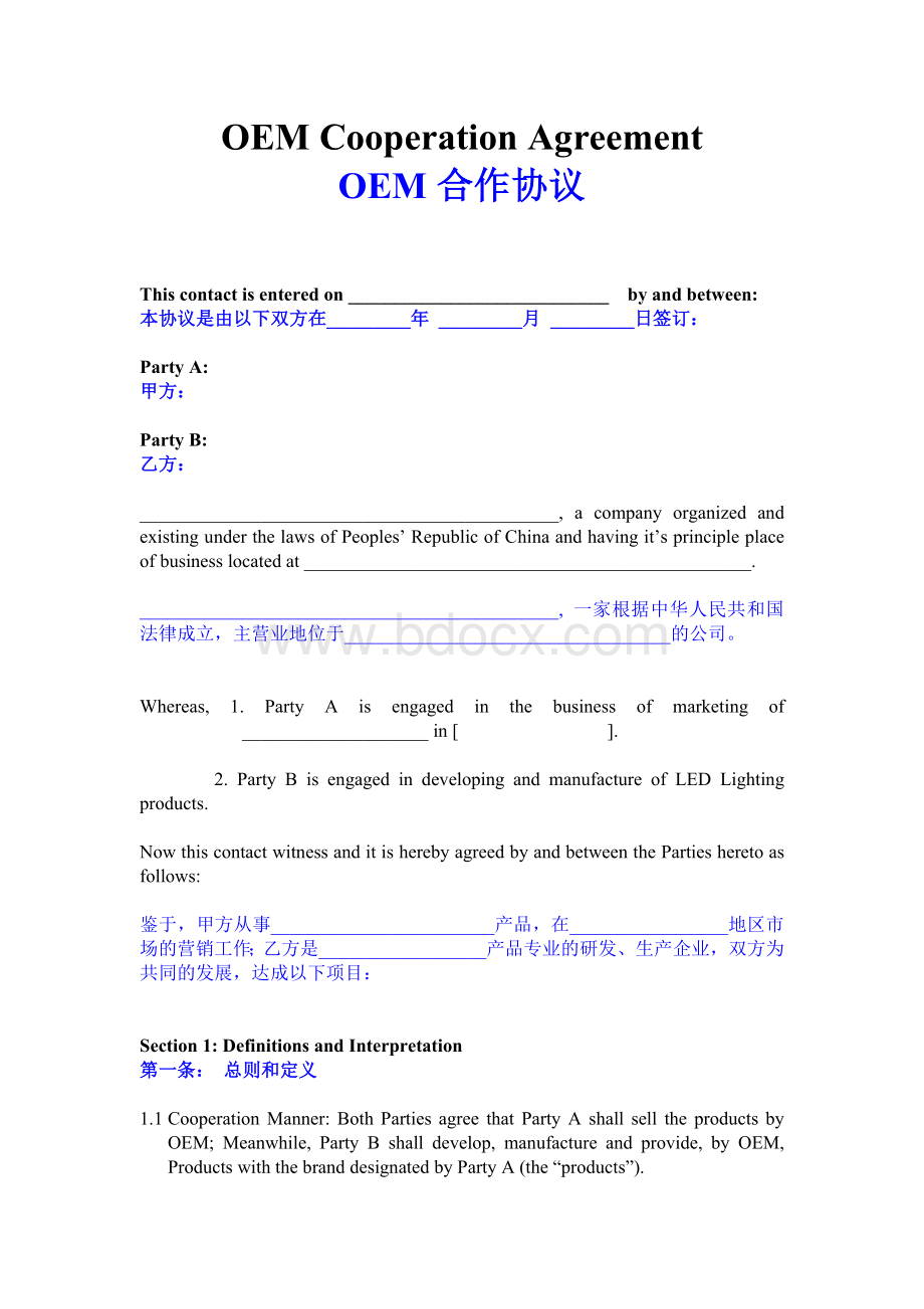 中英文版本OEM合作协议文档格式.doc