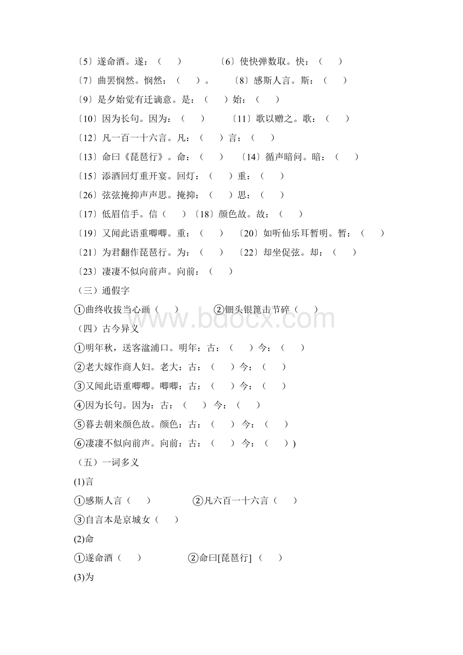 琵琶行导学案整理精校版.docx_第2页