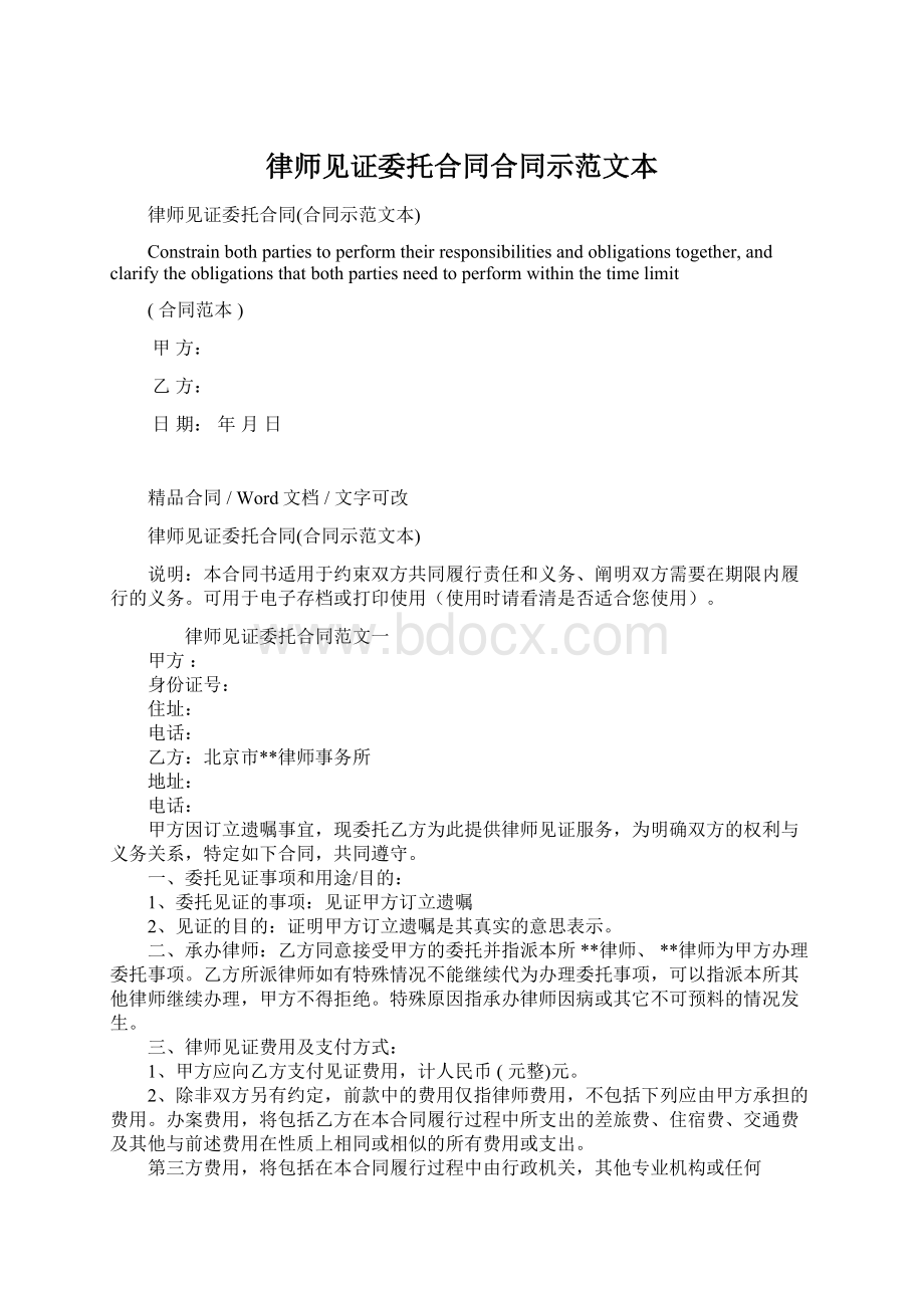 律师见证委托合同合同示范文本Word文件下载.docx_第1页