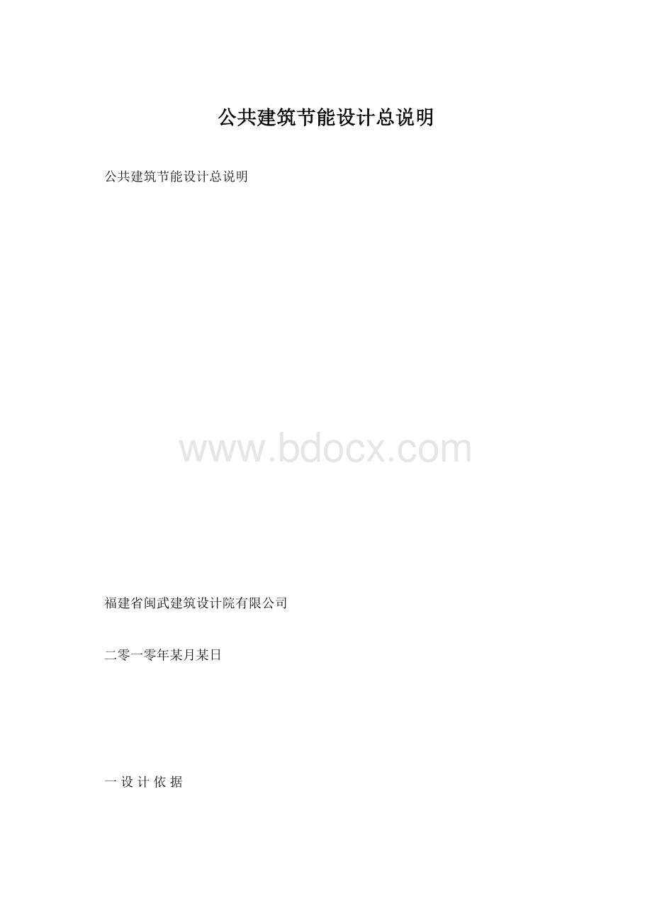 公共建筑节能设计总说明.docx