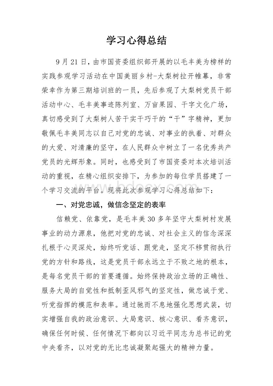 学习心得总结Word下载.doc_第1页