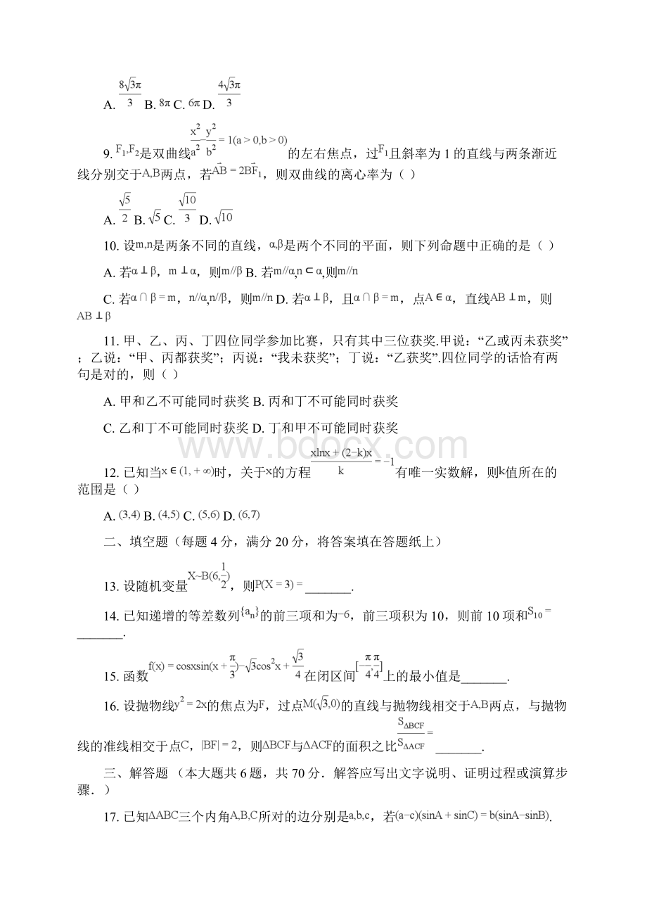 海南陵水民族中学高三7班模拟试题十理.docx_第3页