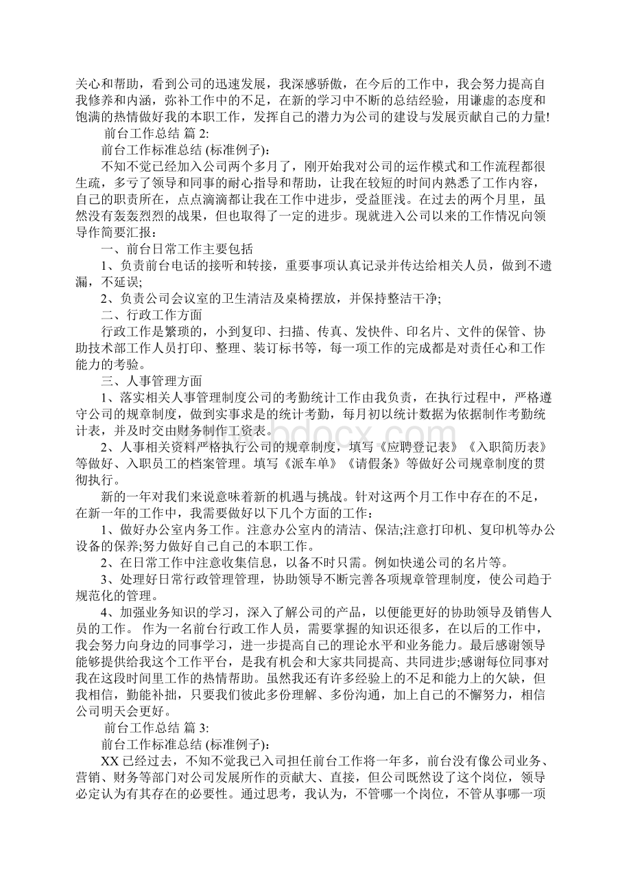 前台工作不足总结Word格式文档下载.docx_第2页