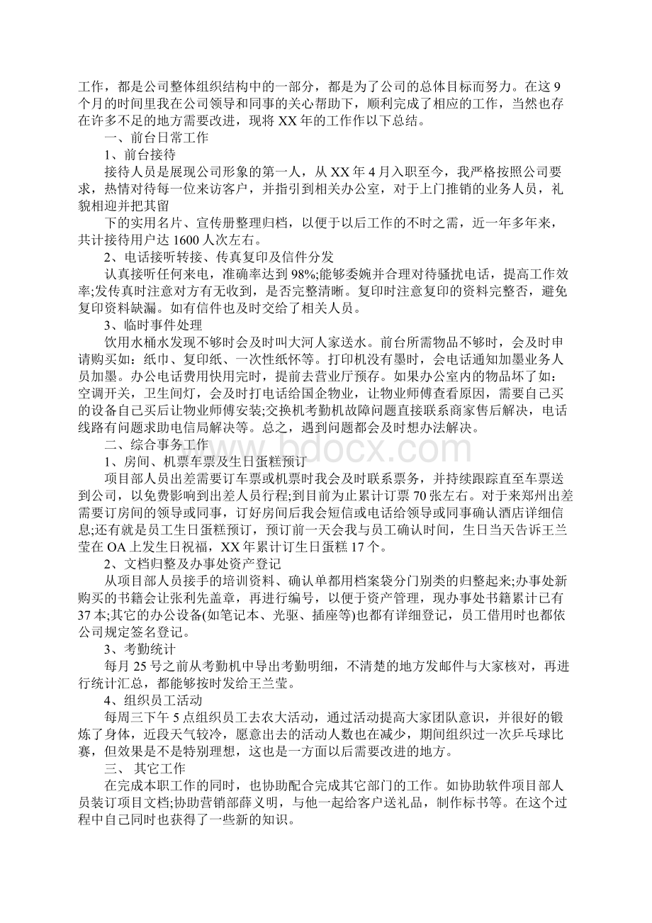 前台工作不足总结Word格式文档下载.docx_第3页