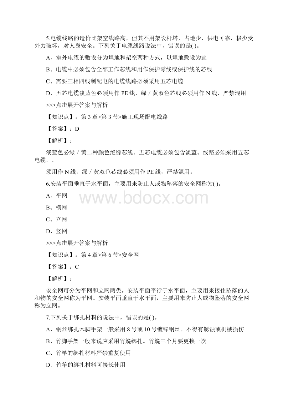 安全工程师建筑施工安全复习题集第1871篇Word文档格式.docx_第3页