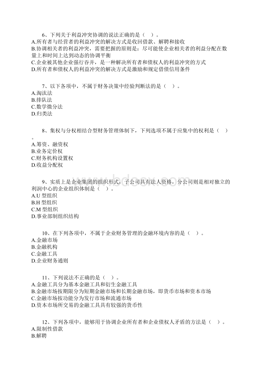 中级财务管理习题7PWord文件下载.docx_第2页