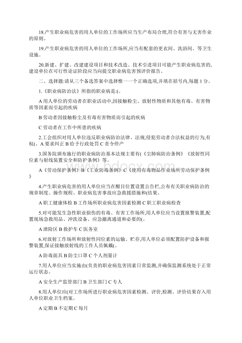 职业健康知识考试题及答案讲解.docx_第2页