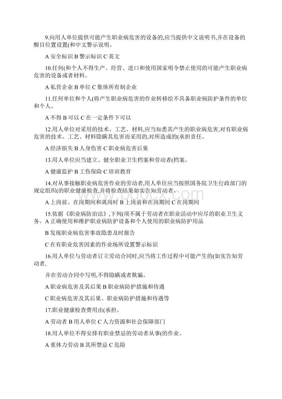 职业健康知识考试题及答案讲解.docx_第3页