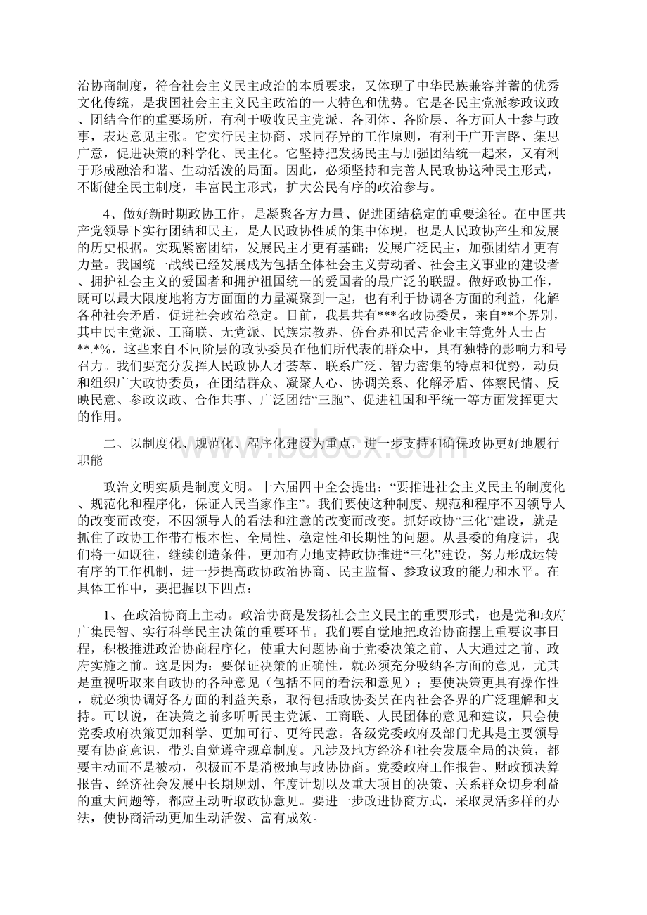 县委书记在全县政协工作会议上的讲话与县委书记在全县组织会议的讲话汇编Word格式文档下载.docx_第3页