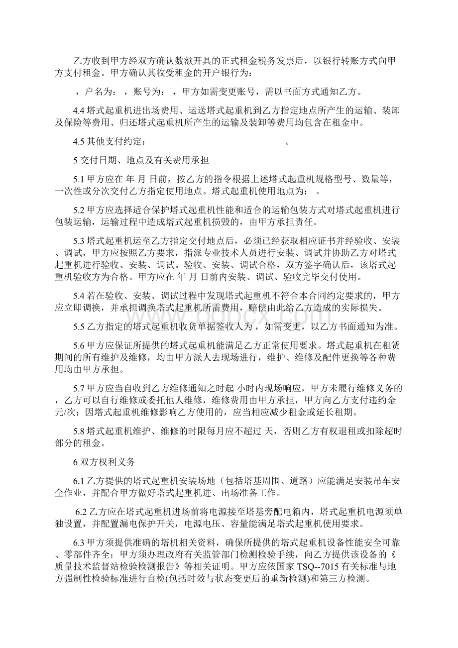 塔式起重机租赁合同Word格式文档下载.docx_第2页