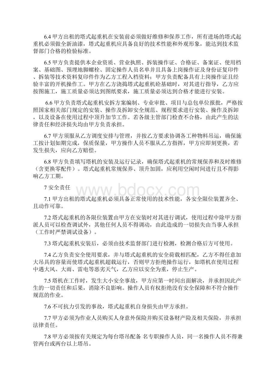 塔式起重机租赁合同Word格式文档下载.docx_第3页