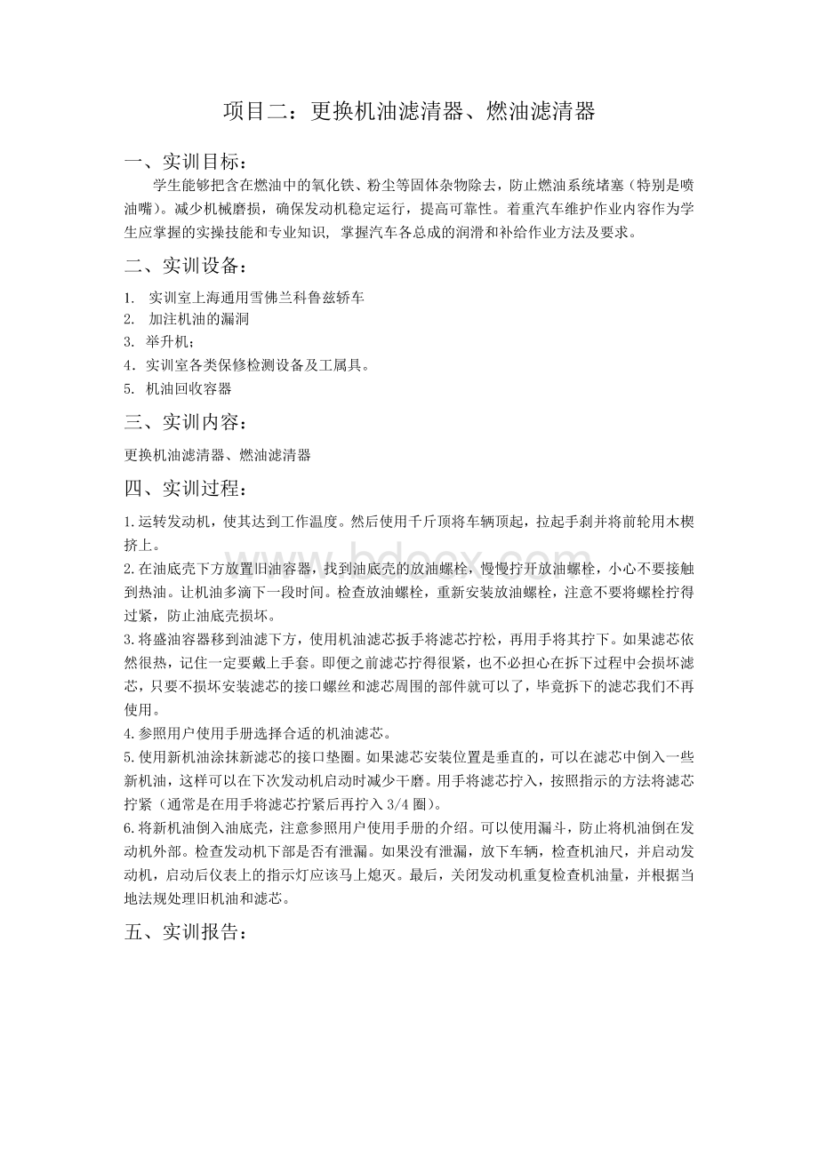 汽车维护实习指导书Word文件下载.doc_第3页