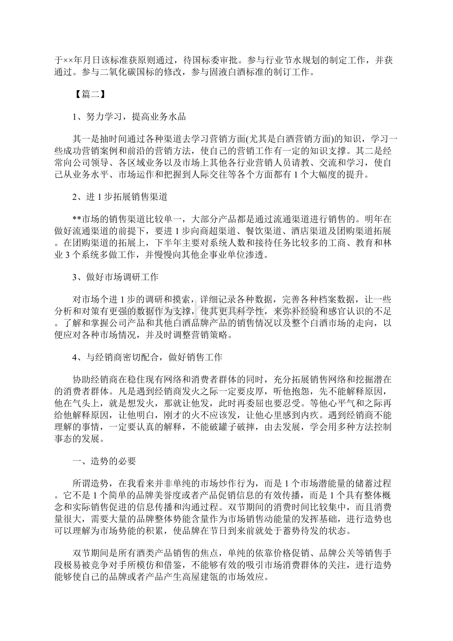 白酒销售工作计划三篇Word文档格式.docx_第3页