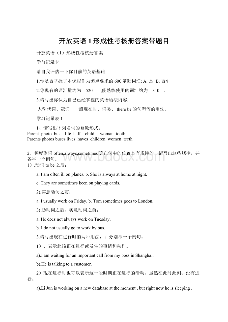 开放英语1形成性考核册答案带题目.docx