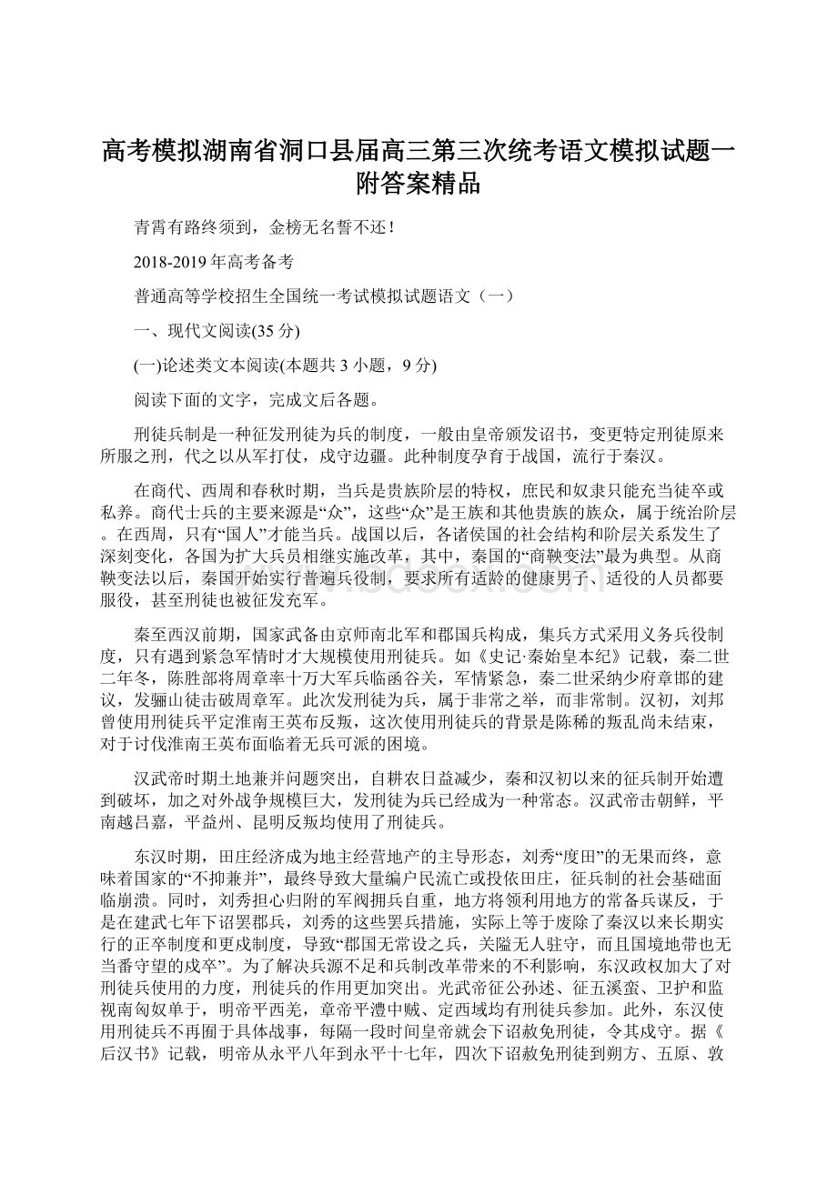 高考模拟湖南省洞口县届高三第三次统考语文模拟试题一附答案精品.docx