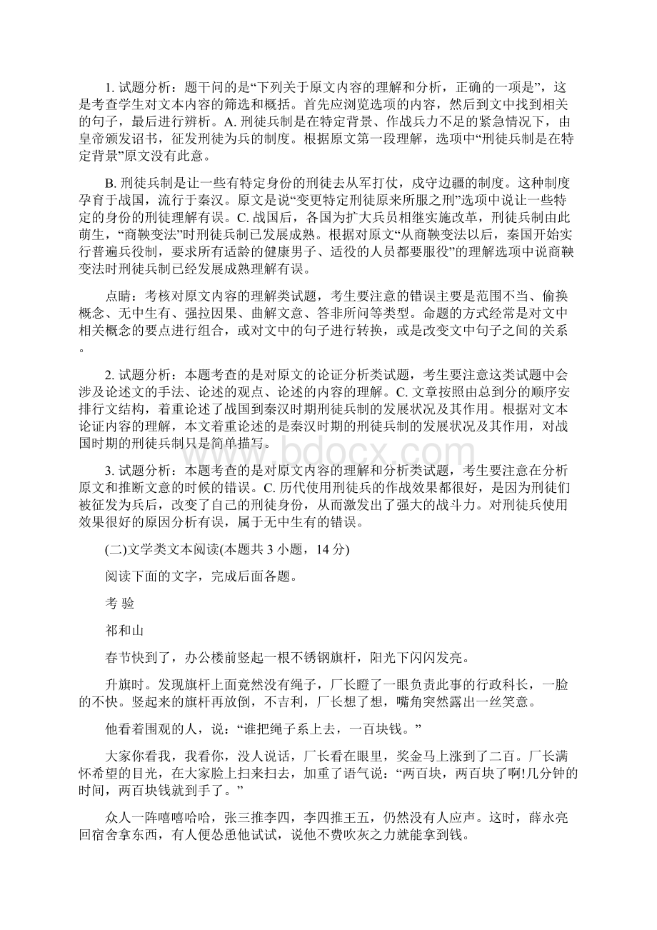 高考模拟湖南省洞口县届高三第三次统考语文模拟试题一附答案精品Word格式.docx_第3页