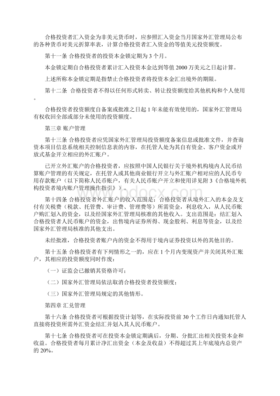 合格境外机构投资者境内证券投资外汇管理规定DOC.docx_第3页