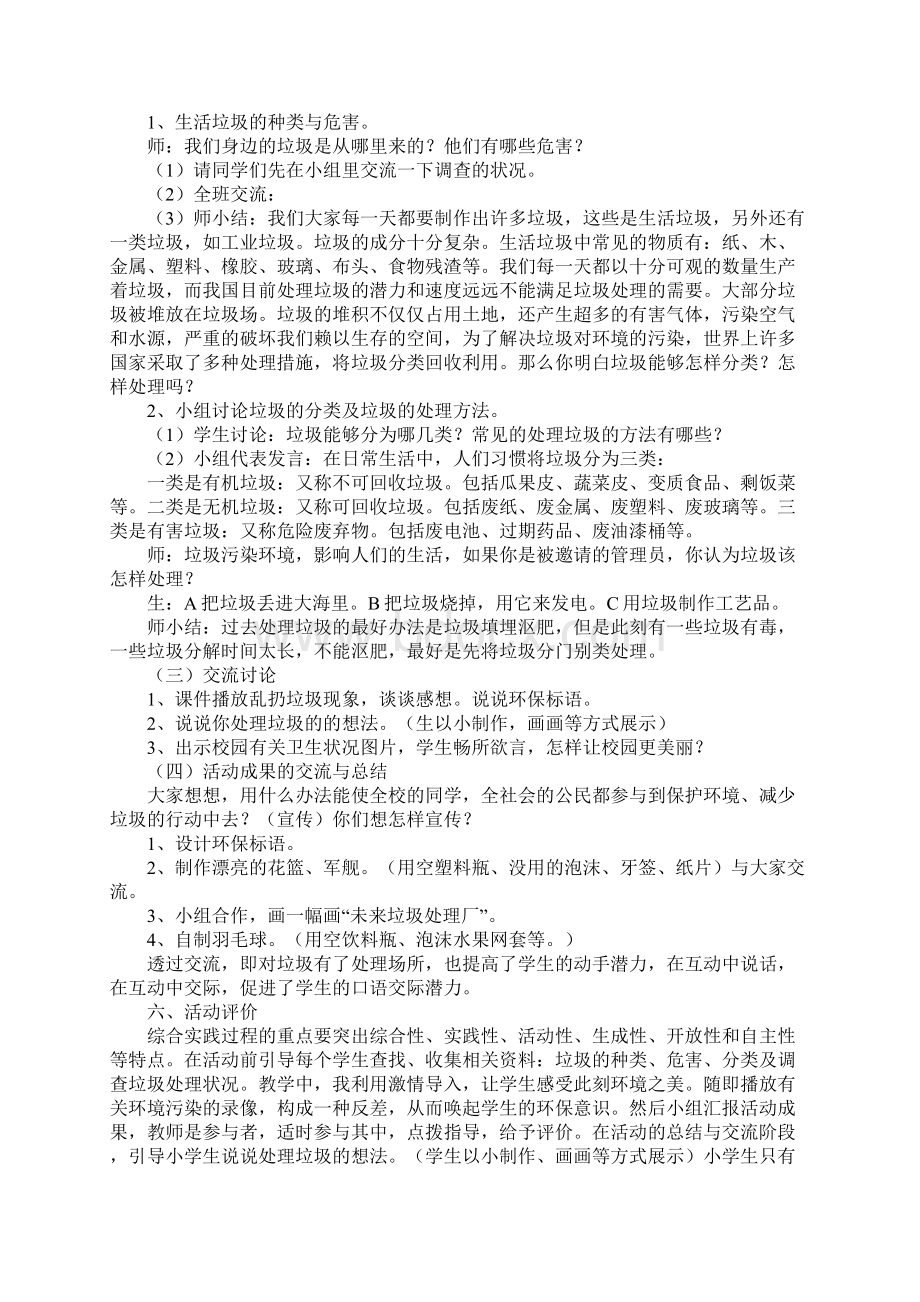 最新综合实践活动案例.docx_第2页