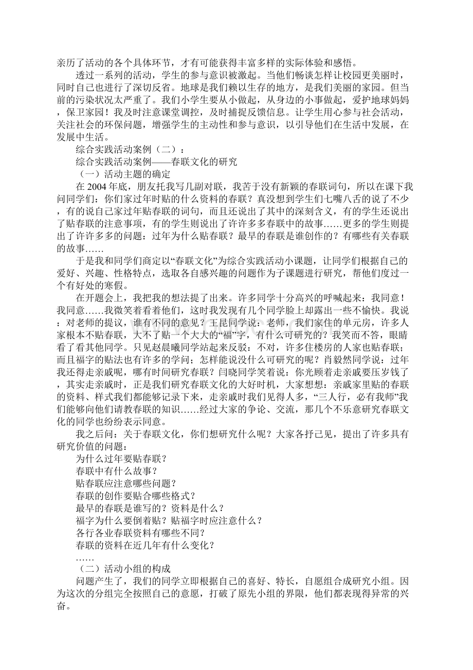 最新综合实践活动案例.docx_第3页