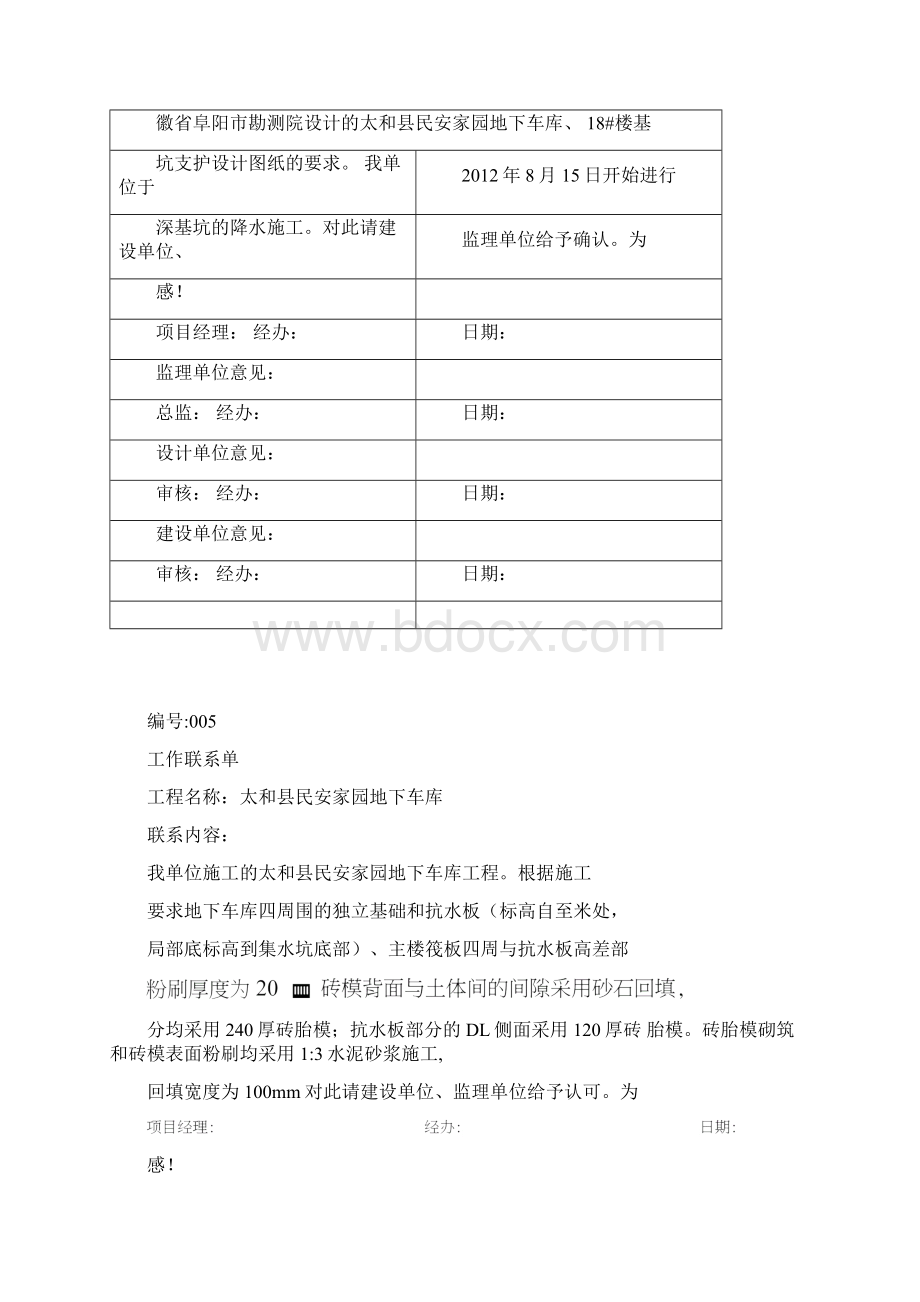 工程变更联系单.docx_第3页