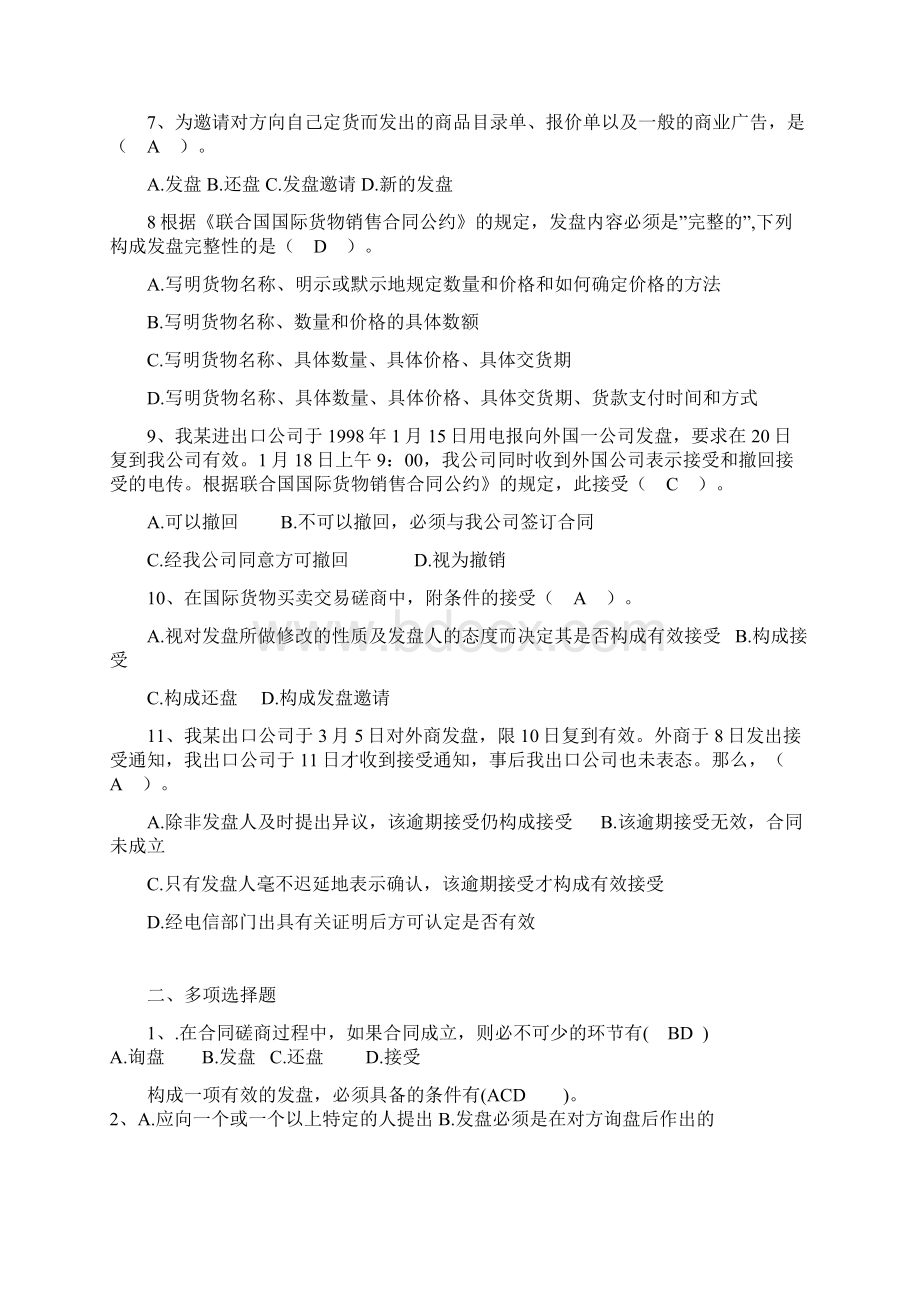 国际贸易实务的练习题及标准答案.docx_第2页