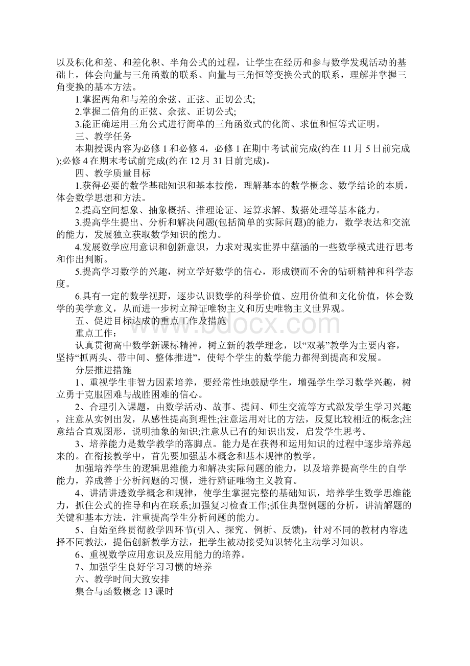 高一数学教学任务方案与总结.docx_第3页