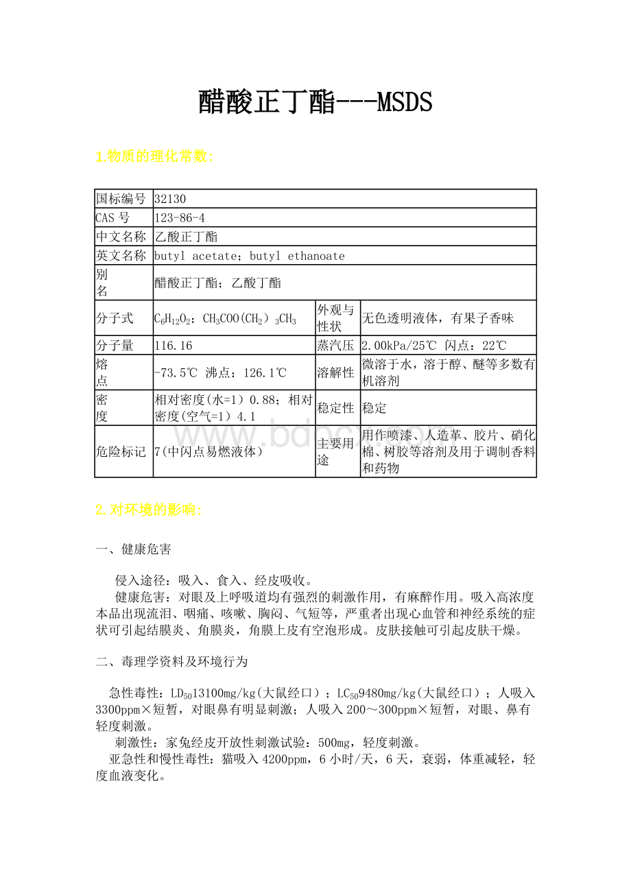 醋酸正丁酯---MSDS_精品文档.doc_第1页