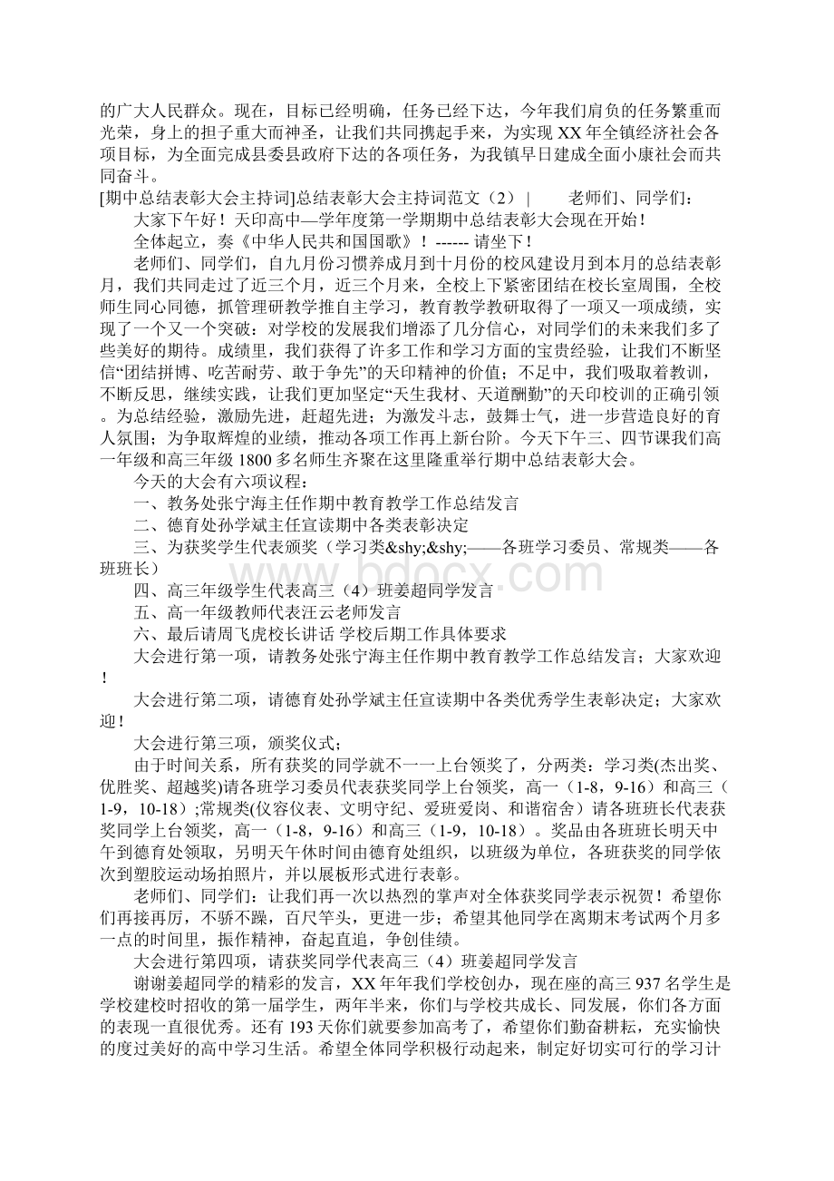 总结表彰大会主持词范文4篇Word文档下载推荐.docx_第2页