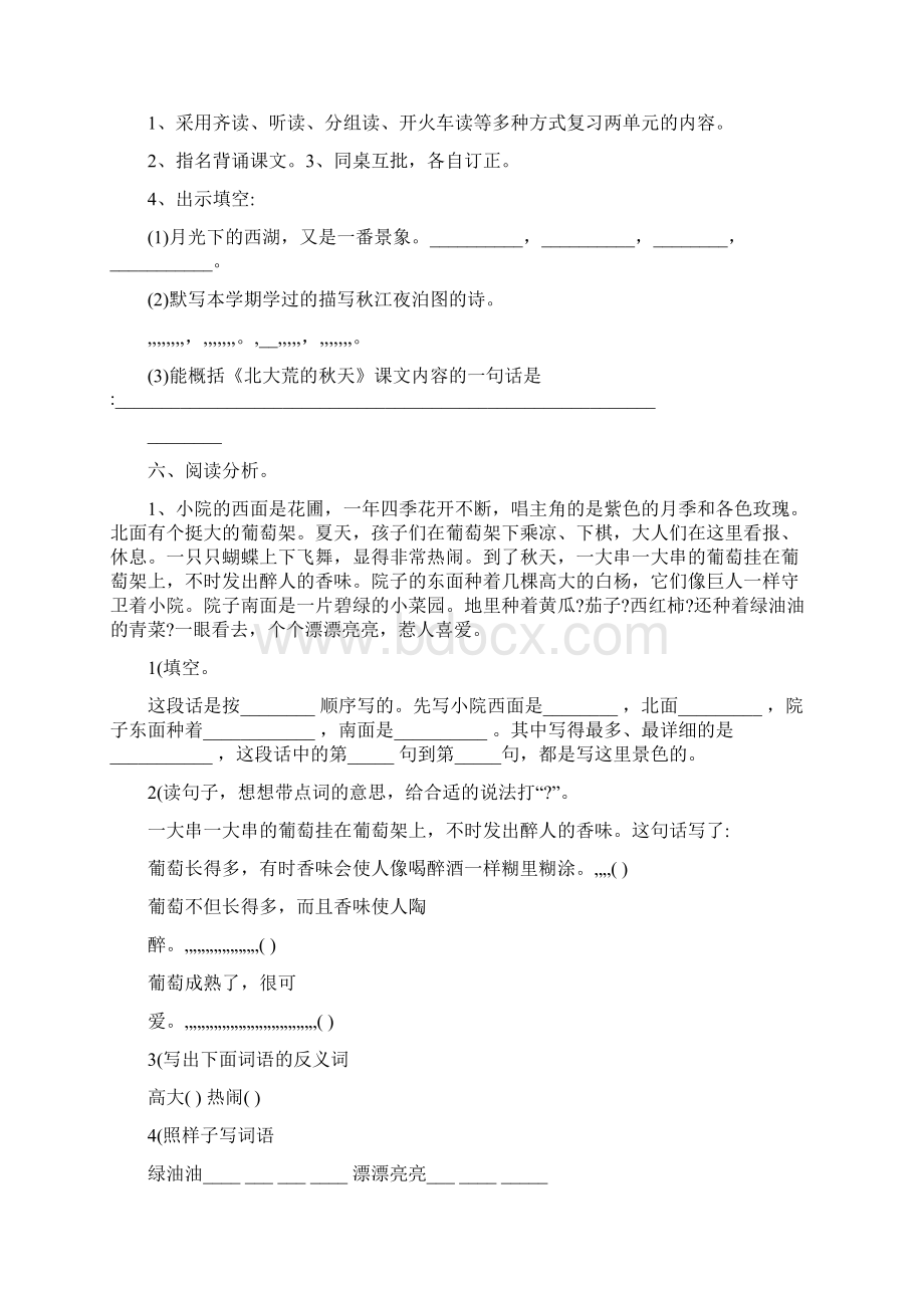 部编人教版三年级语文上册小学语文复习课教案Word格式.docx_第2页