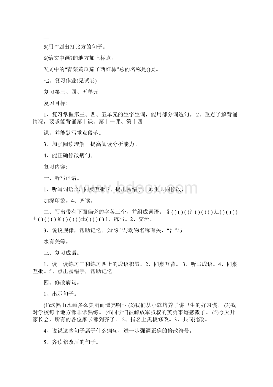 部编人教版三年级语文上册小学语文复习课教案.docx_第3页