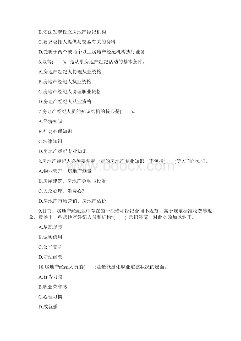 房地产经纪人考试业务操作模考习题Word文档格式.docx_第2页