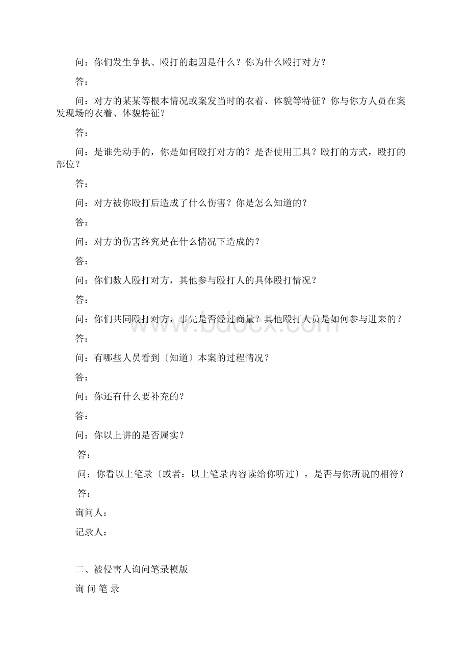 常见行政案件笔录模版Word下载.docx_第3页