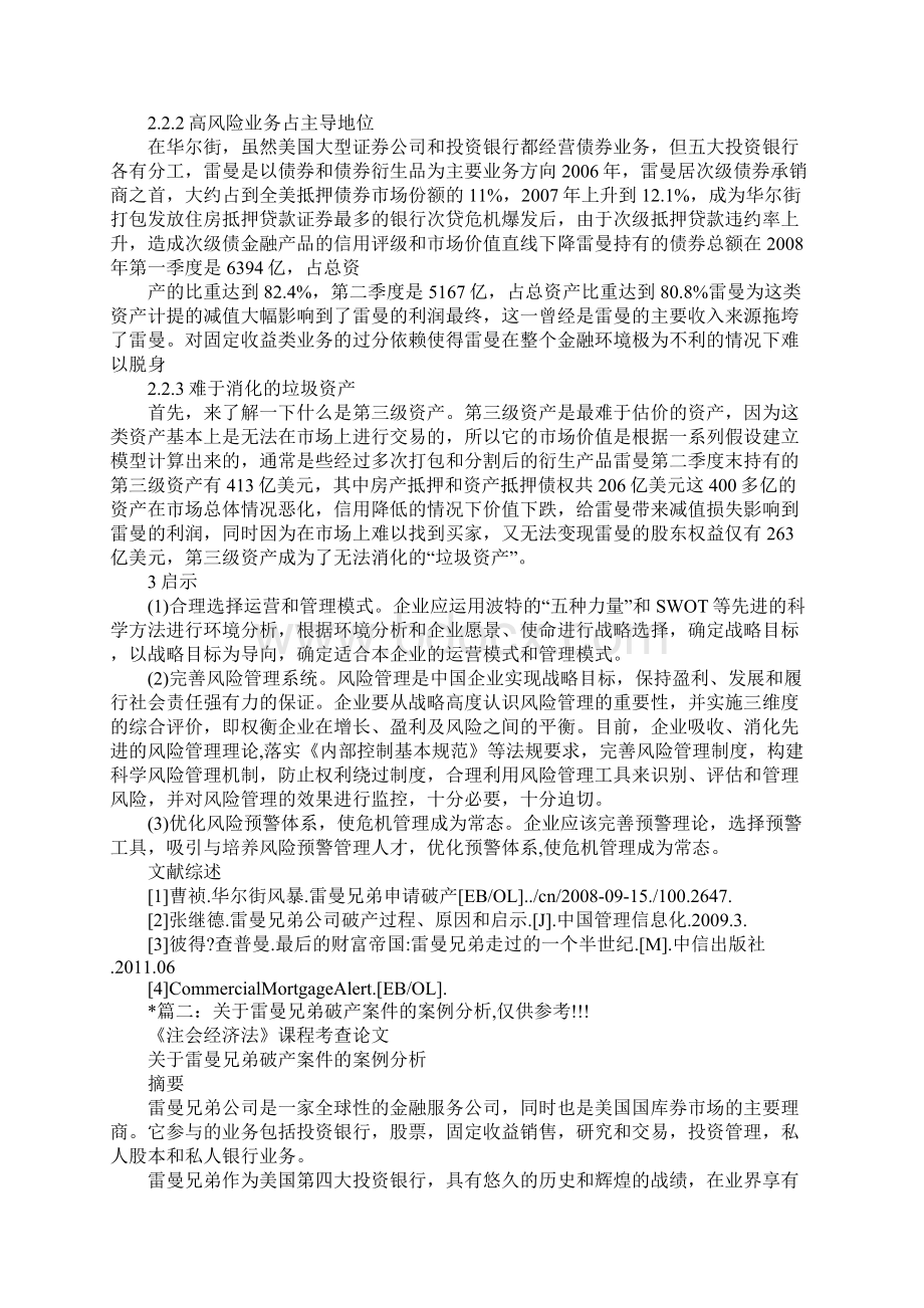 雷曼事件是怎么发生的Word下载.docx_第3页