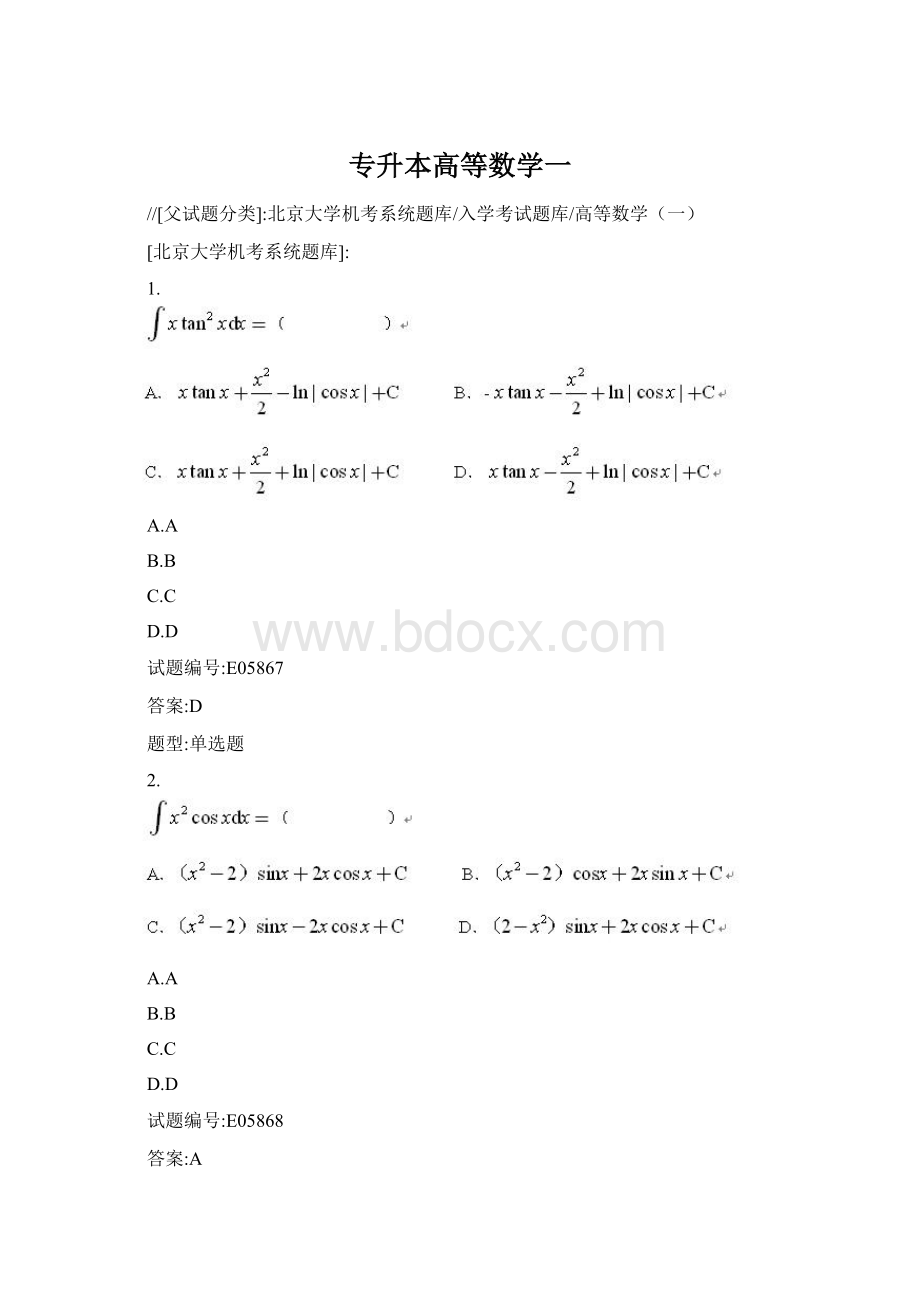 专升本高等数学一.docx