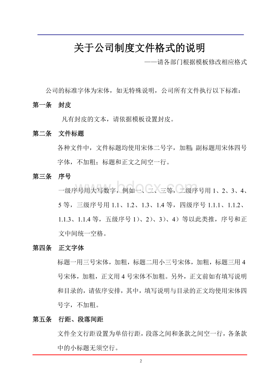 公司文件格式规范Word文件下载.doc_第2页