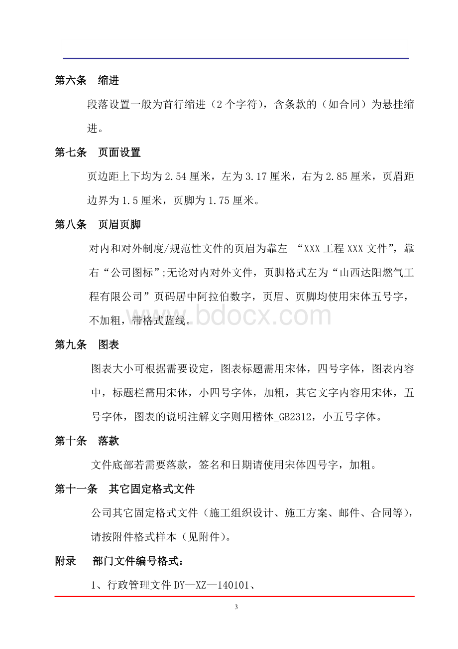 公司文件格式规范Word文件下载.doc_第3页