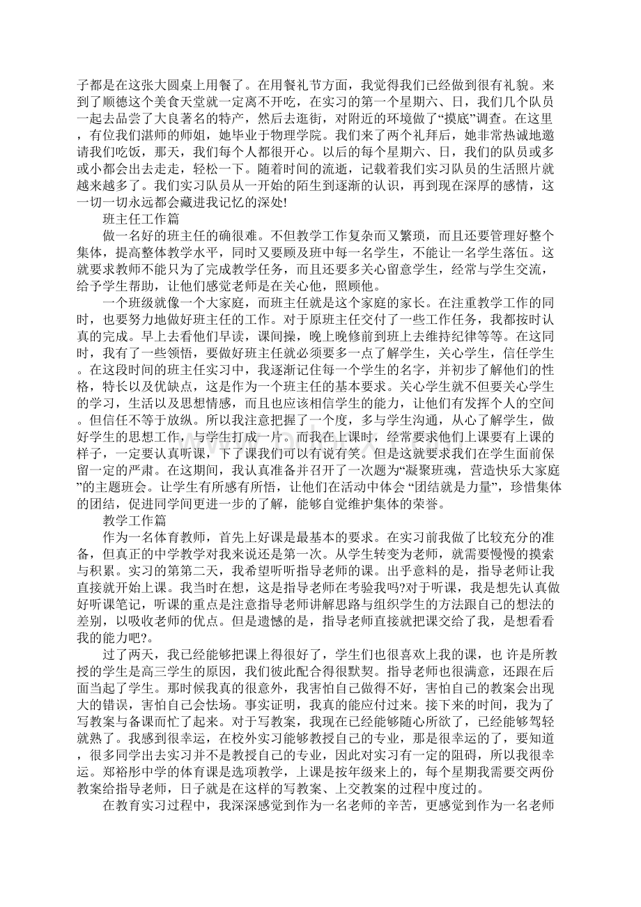 最新舞蹈教学实习总结.docx_第2页