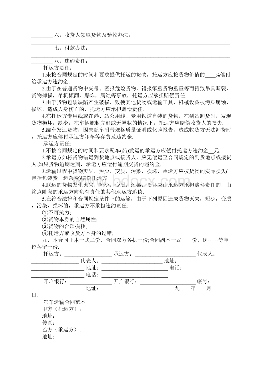 运输合同中的留置权.docx_第3页