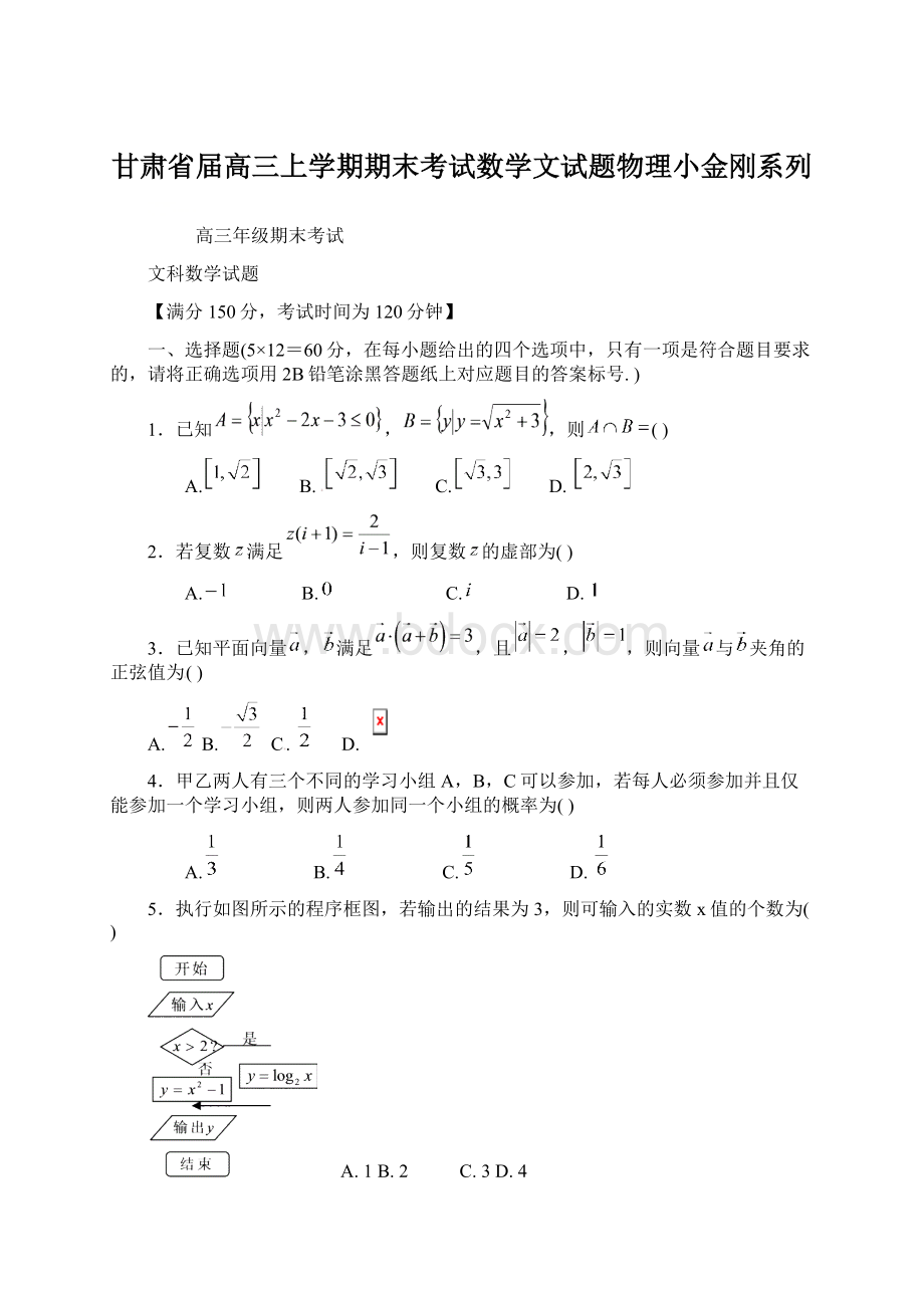 甘肃省届高三上学期期末考试数学文试题物理小金刚系列.docx