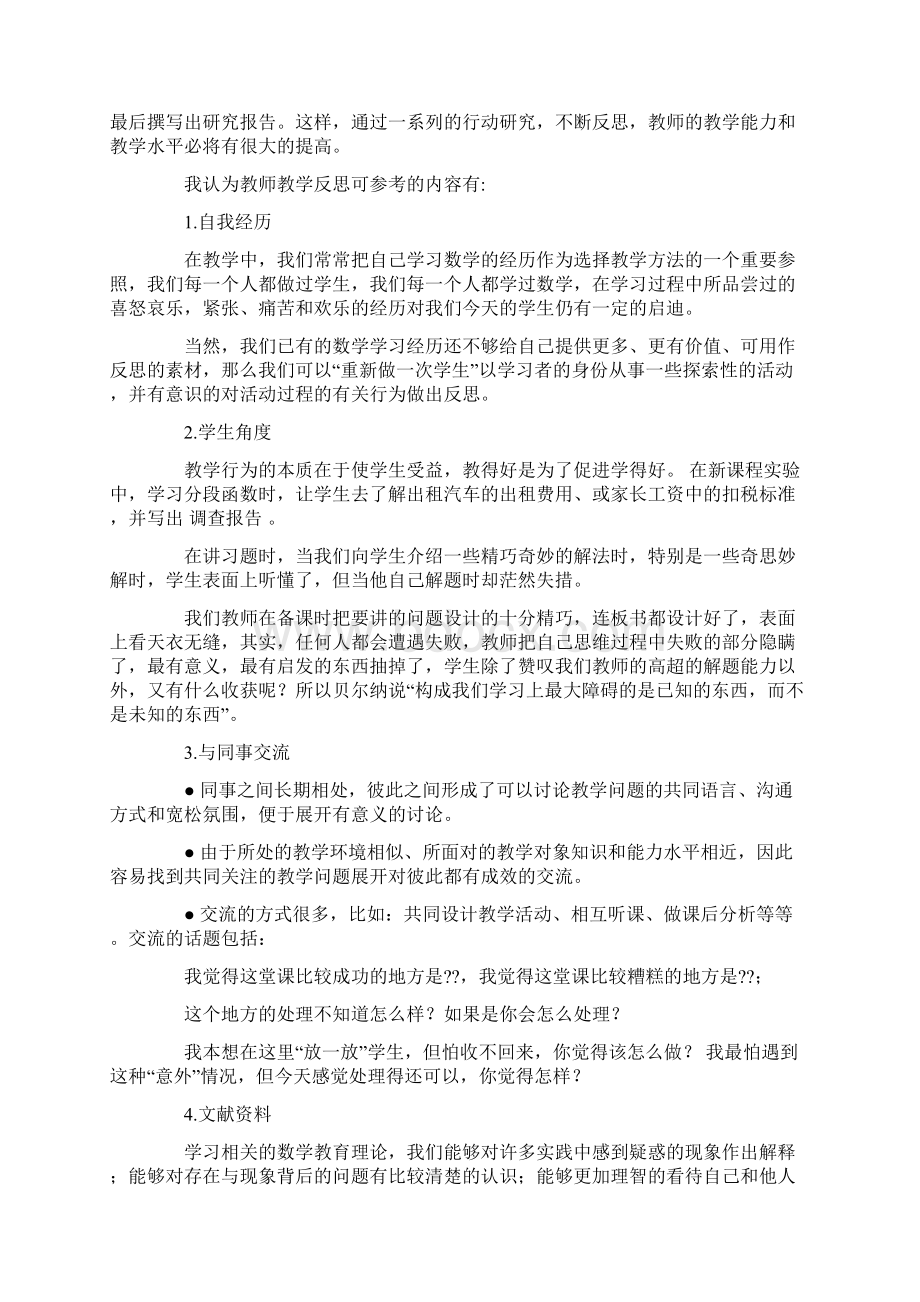 最新文档初中教师教学反思word范文模板 11页Word格式文档下载.docx_第3页