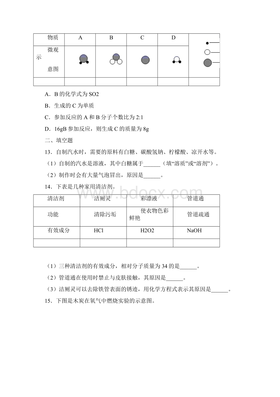 北京市石景山区中考二模化学试题 答案和解析.docx_第3页