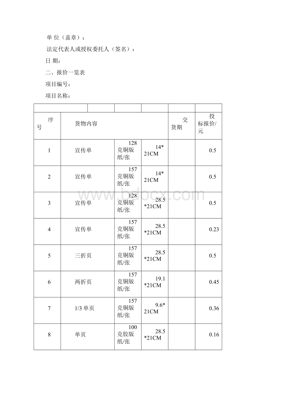 印刷品投标文件.docx_第2页