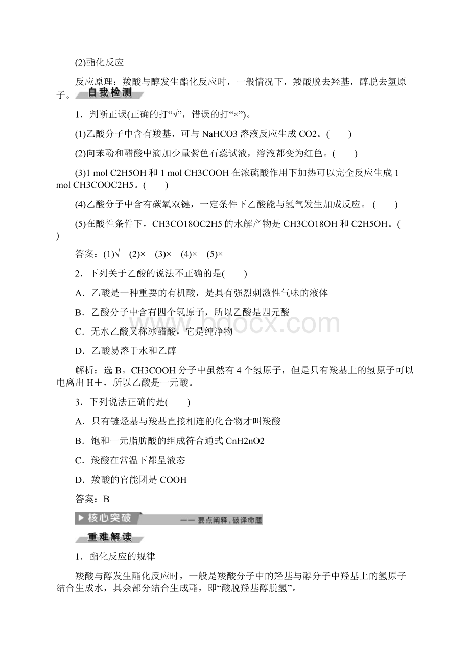 高中化学第三章烃的含氧衍生物第三节羧酸酯精选新题选修5.docx_第3页