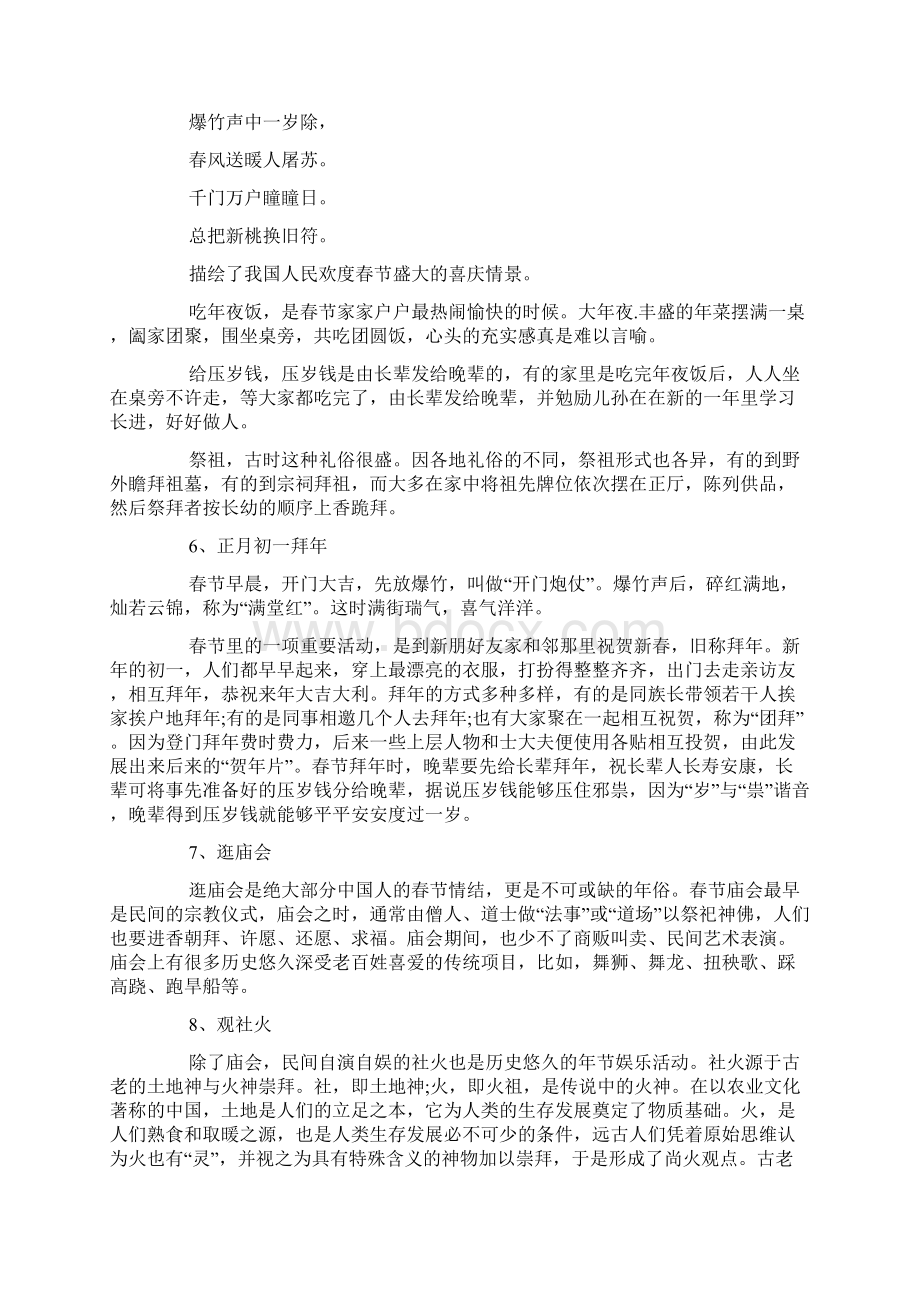 关于春节的来历和习俗.docx_第3页