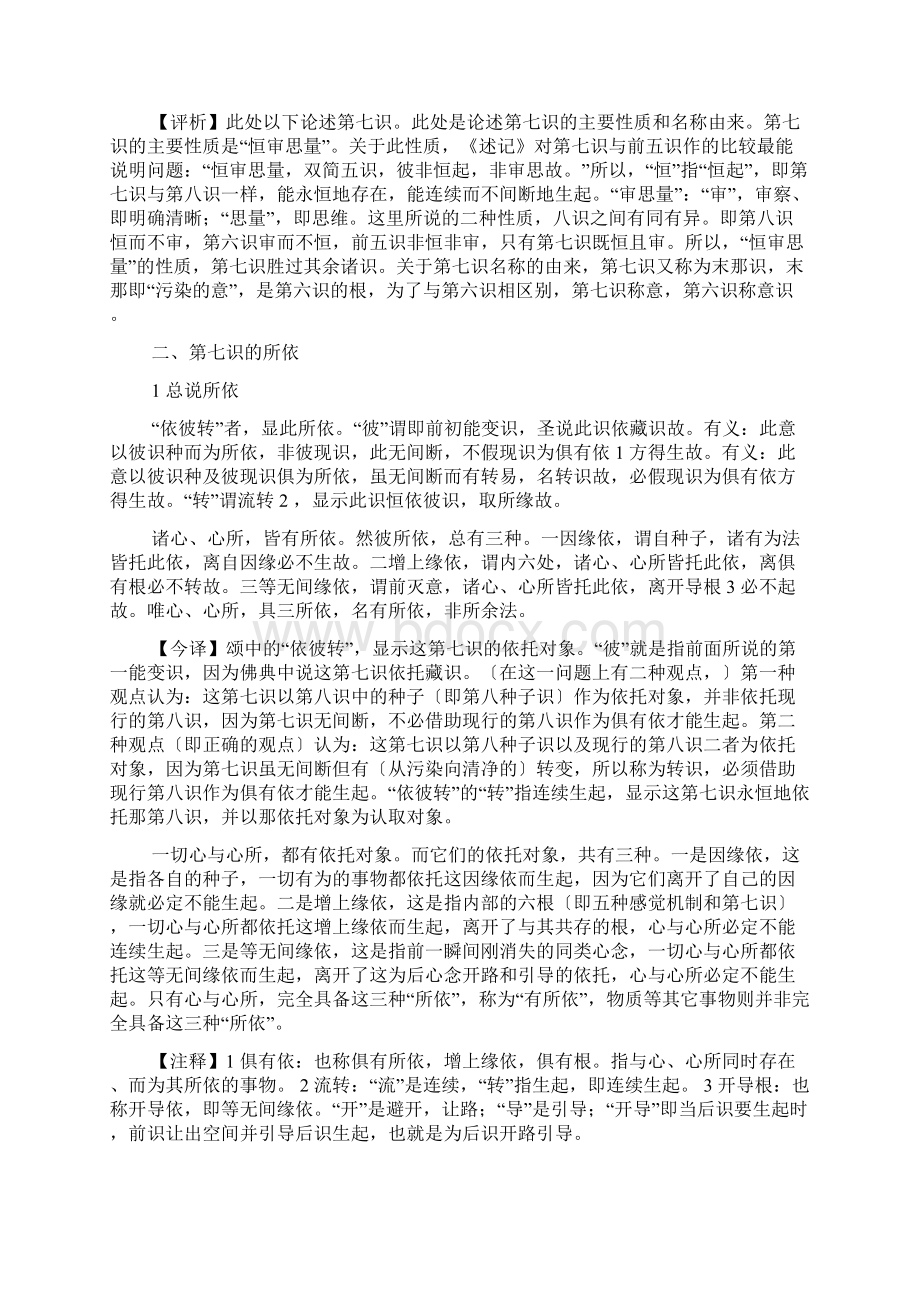 成唯识论直解3.docx_第3页