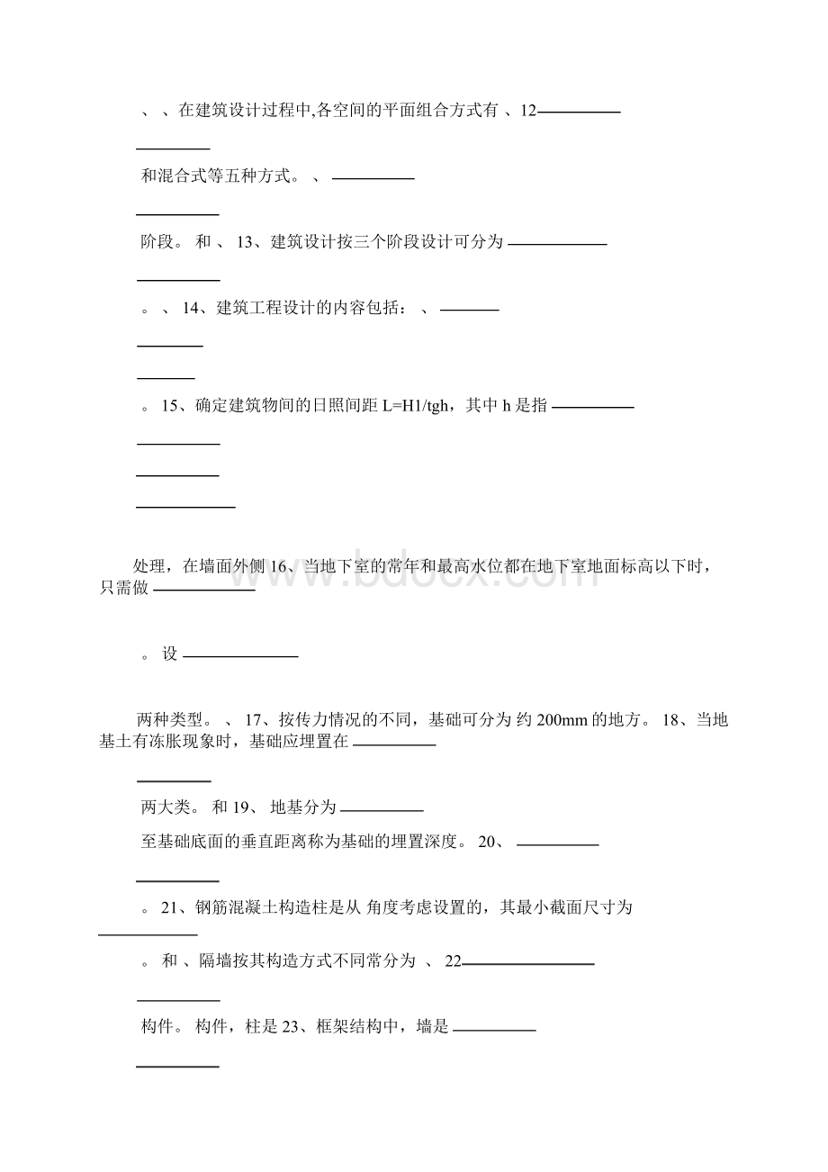 最新房屋建筑学试题库含答案Word文件下载.docx_第2页