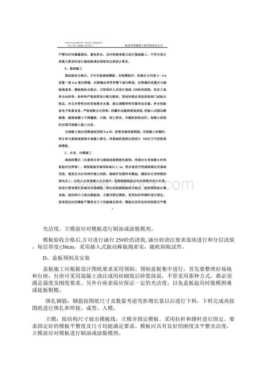 涵洞施工方案同名4821.docx_第3页