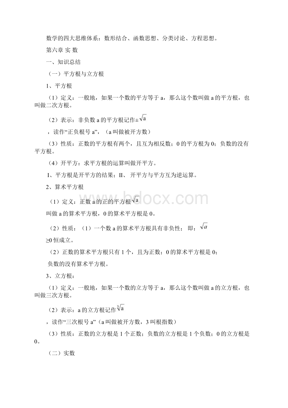 完整版沪科版七年级数学下册知识点总结大全.docx_第2页