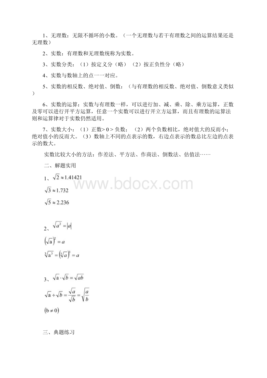 完整版沪科版七年级数学下册知识点总结大全.docx_第3页