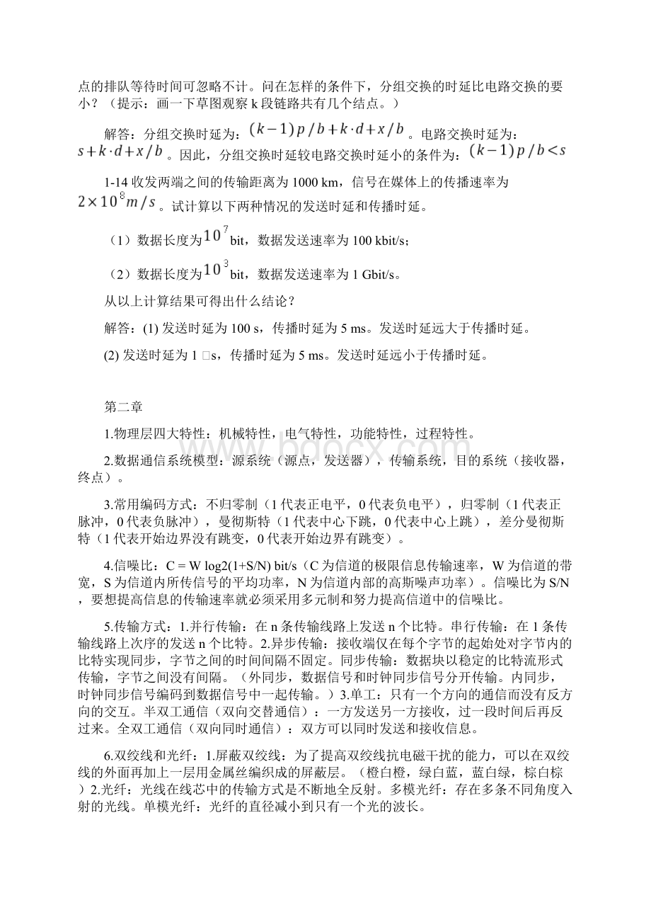 计算机网络教程知识点和习题Word文件下载.docx_第2页